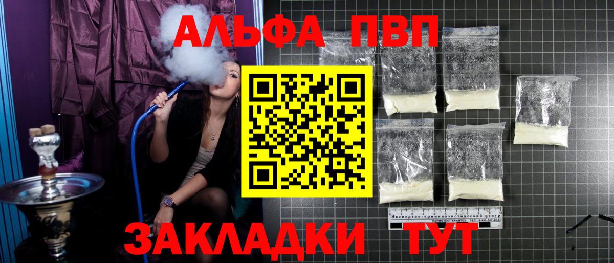 А ПВП мука  купить наркоту  Омск  Альфа ПВП Crystall  Вход с VPN 