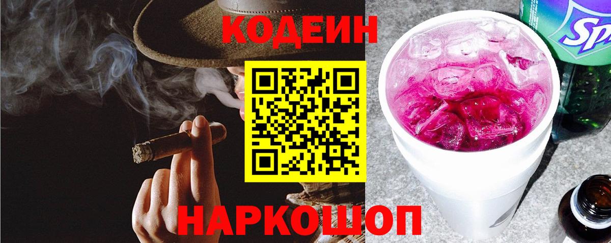 Омск  Кодеин напиток Lean (лин)  Вход с VPN  Кодеин напиток Lean (лин) 