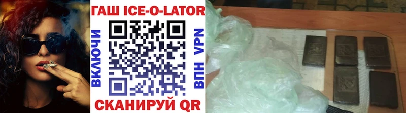 ГАШИШ ice o lator  Омск 