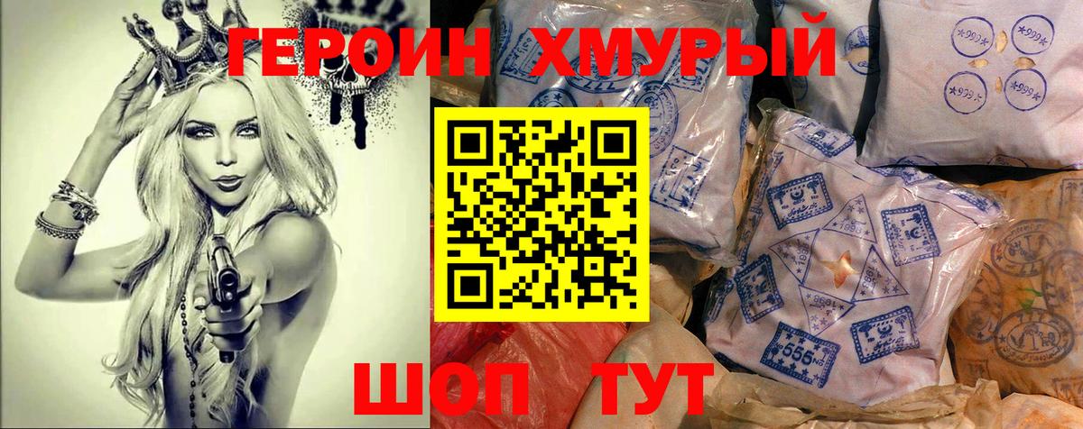 Героин Heroin Омск