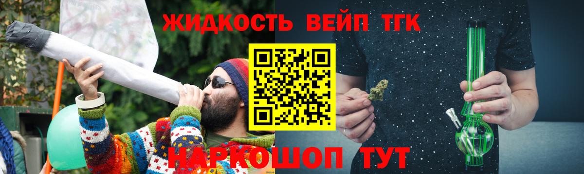 Дистиллят ТГК вейп Омск